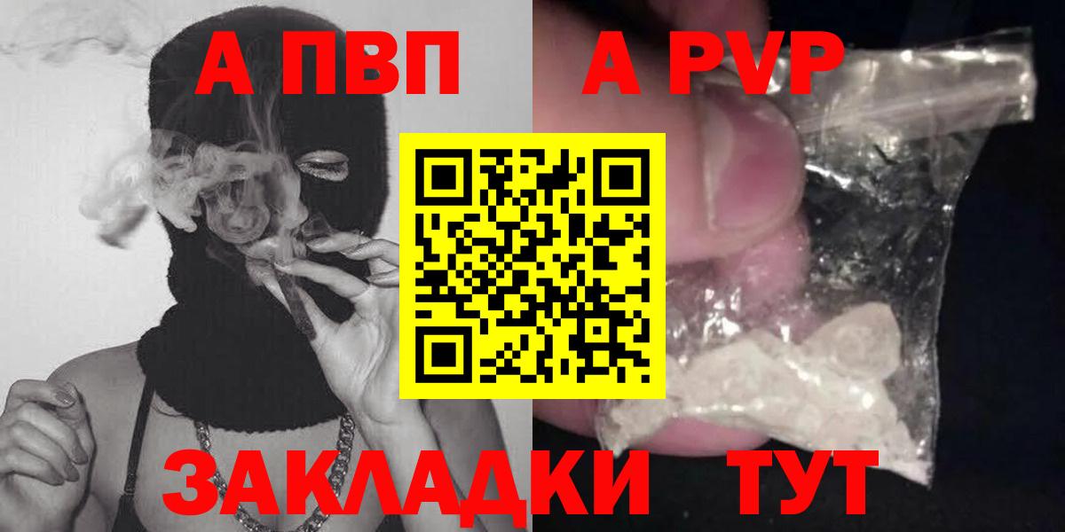A PVP Соль Тольятти