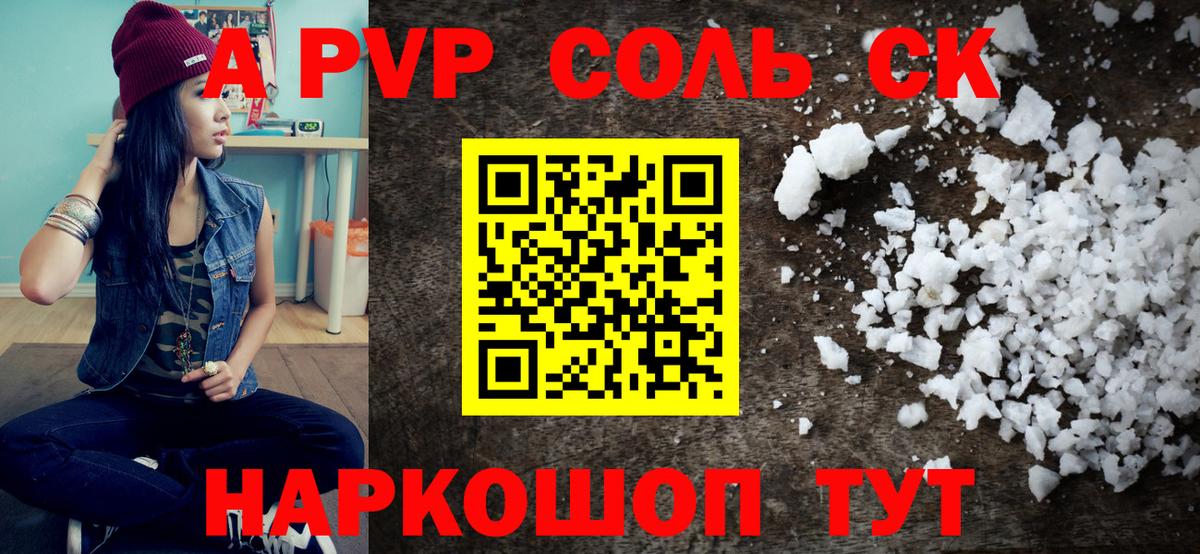 APVP крисы CK  APVP кристаллы  Вход с VPN  A PVP СК  Тольятти 