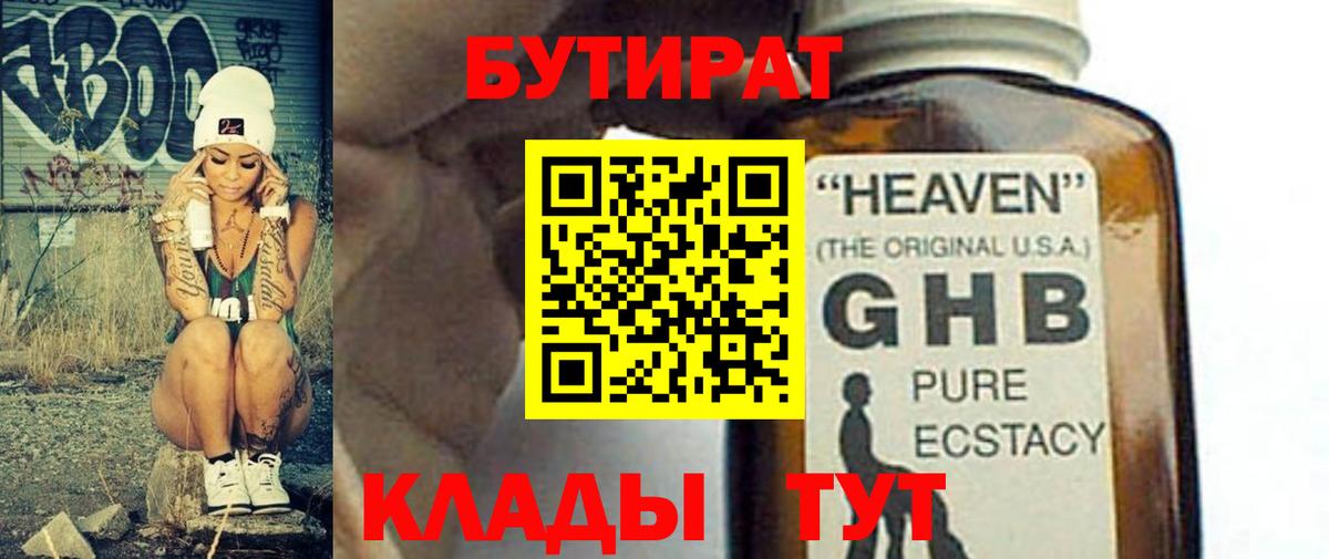 БУТИРАТ BDO  Вход с VPN  Тольятти 
