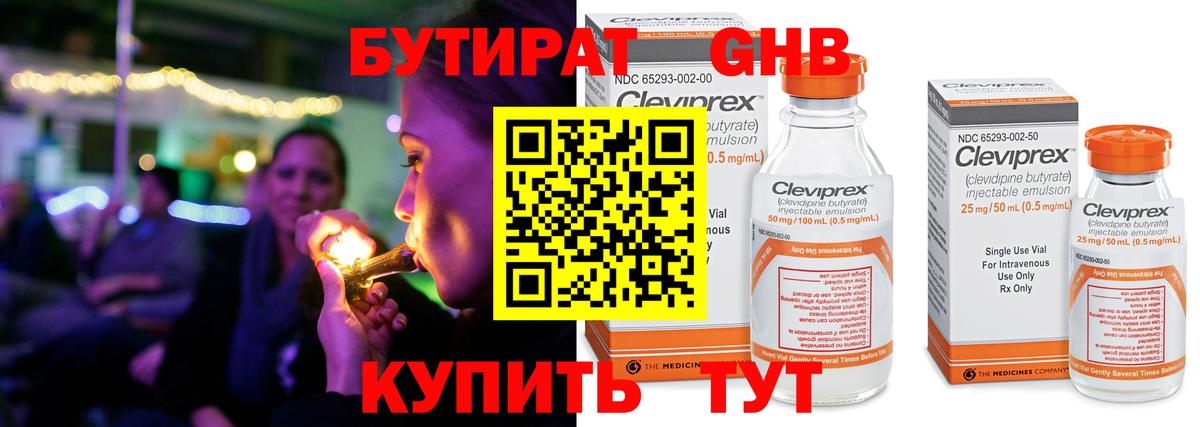 Бутират вода Тольятти