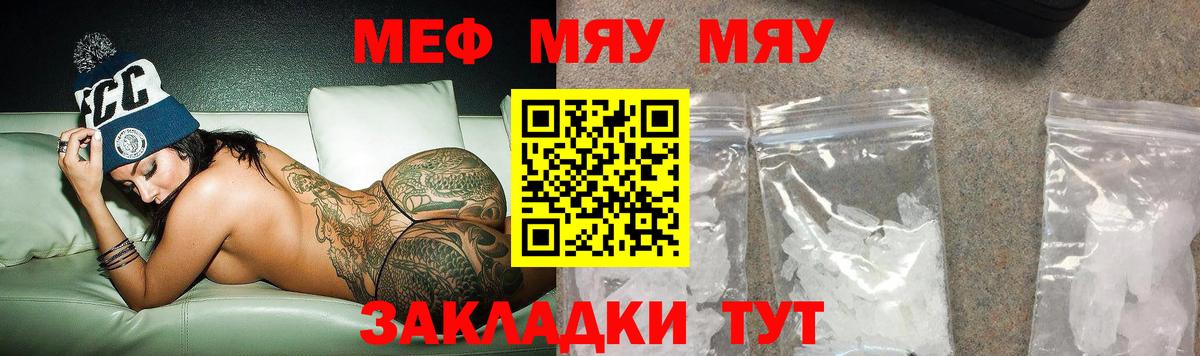МЕФ кристаллы Тольятти