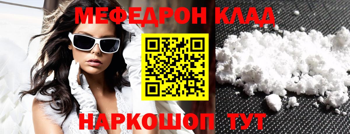 МЕФ  МЯУ-МЯУ мяу мяу  Вход с VPN  Мефедрон VHQ  Тольятти 